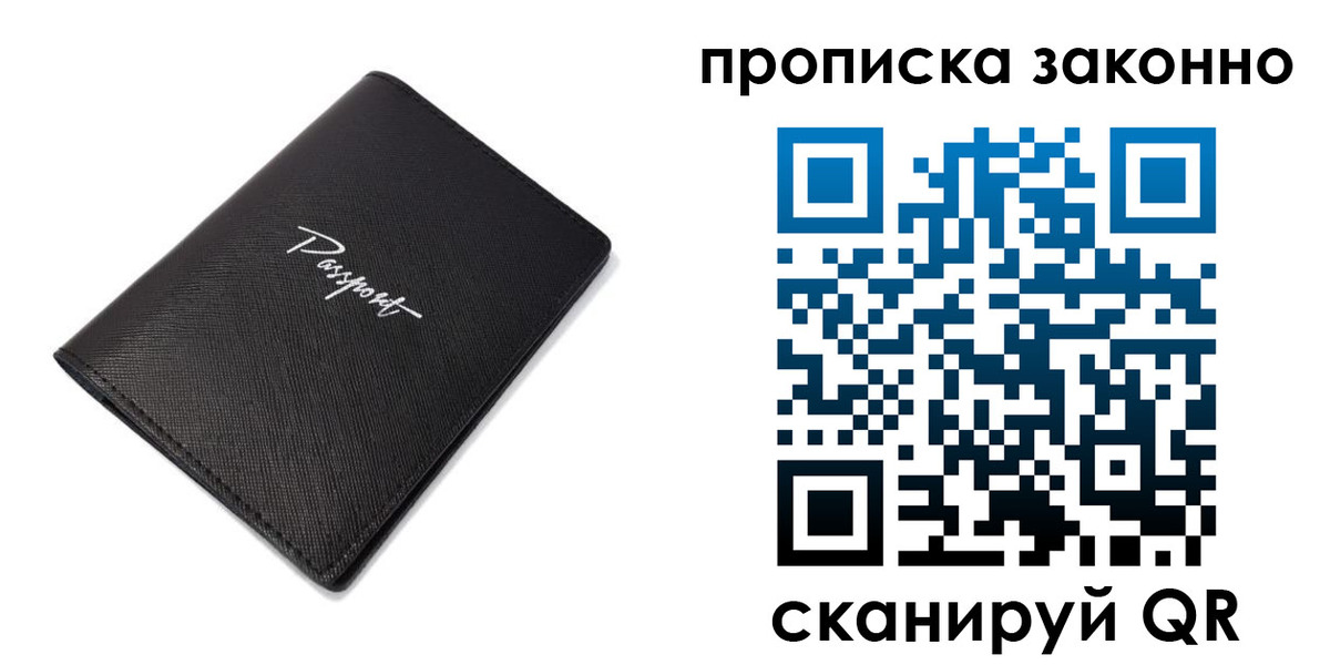 прописка штамп в ЕАО